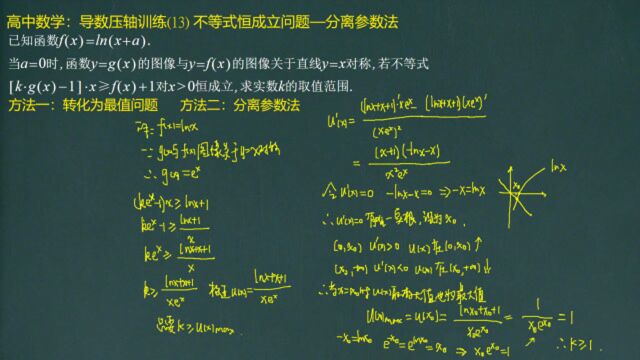 高中数学:导数压轴训练(13)不等式恒成立—分离参数法