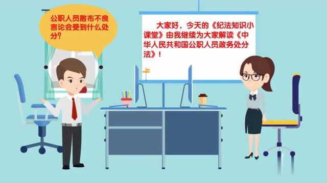 《政务处分法》解读(四)