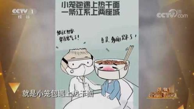 小笼包遇上热干面!小护士带抗疫漫画隆重上央视