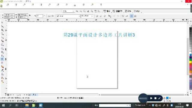 第29课coreldraw平面设计多边形讲解3