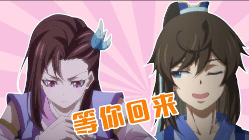 《一念永恒》白小纯×杜凌菲:我会等你回来!