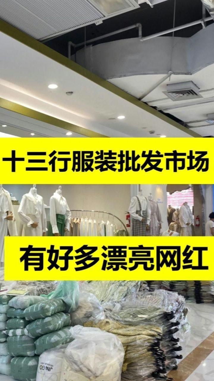 实拍广州十三行服装批发市场发现里面5块的衣服也有很多还有不少网红