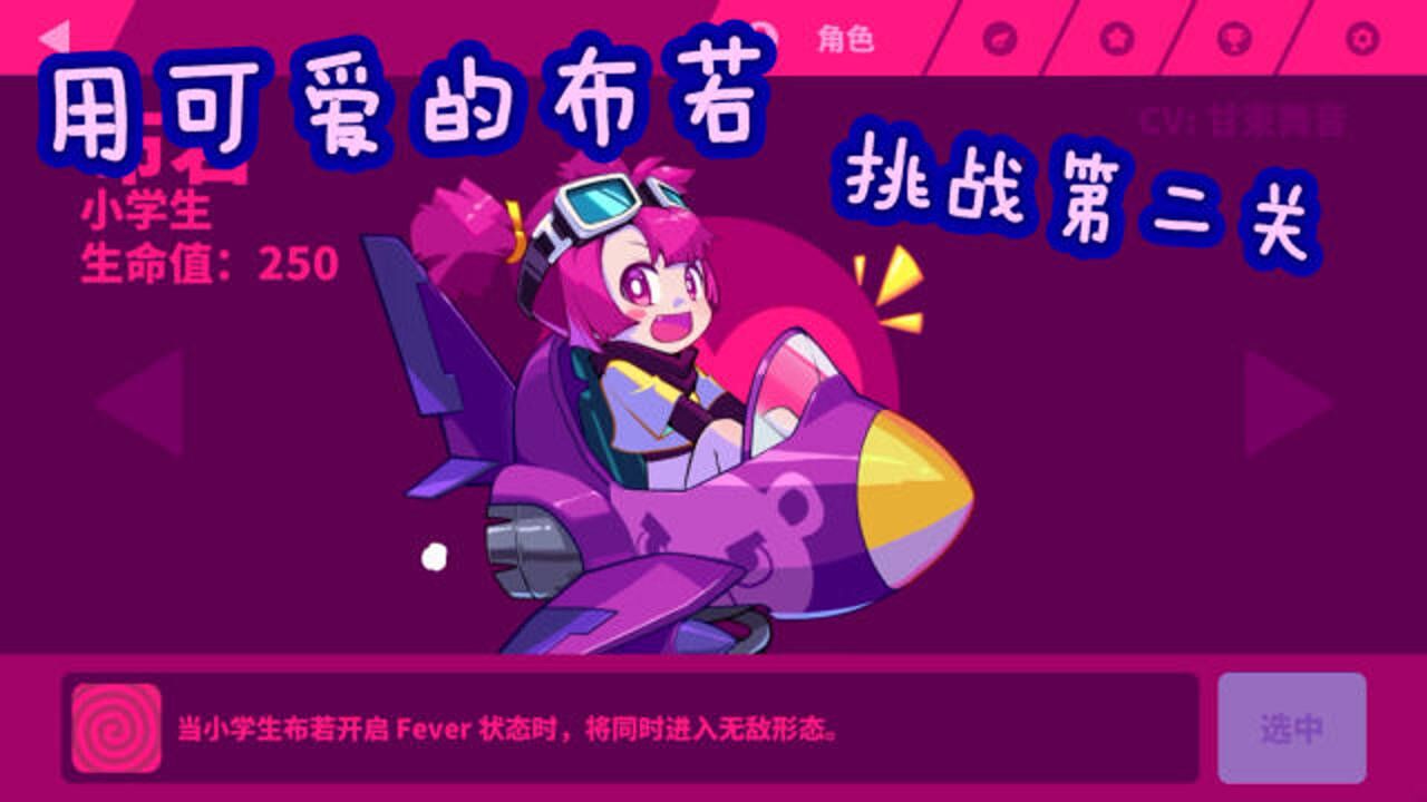 musedash喵斯快跑布若真的是太可爱了用她挑战第二关