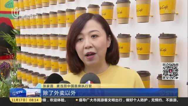 “麦咖啡”全国首家旗舰店落户申城,明年门店超300家