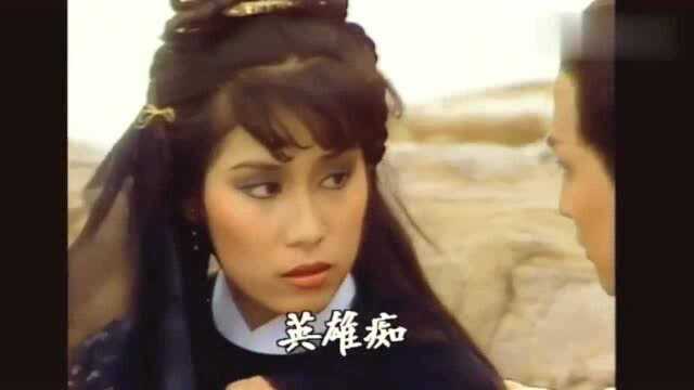 82版天龙八部《高清版》,黄日华的虚竹大战慕容复,歌曲真的很经典