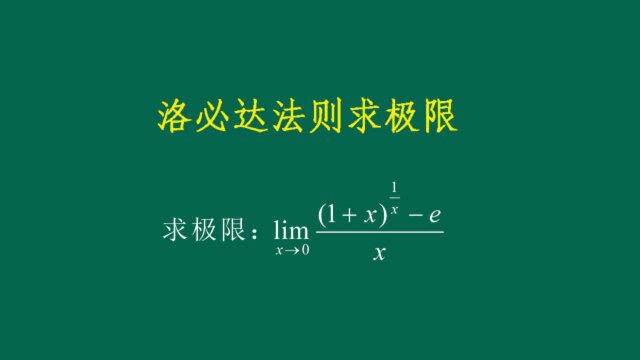 高等数学:一道求极限小题(学生答疑题)!