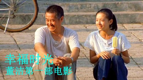 【啊锅】编剧是莫言，由张艺谋导演，《幸福时光》是喜剧也是悲剧