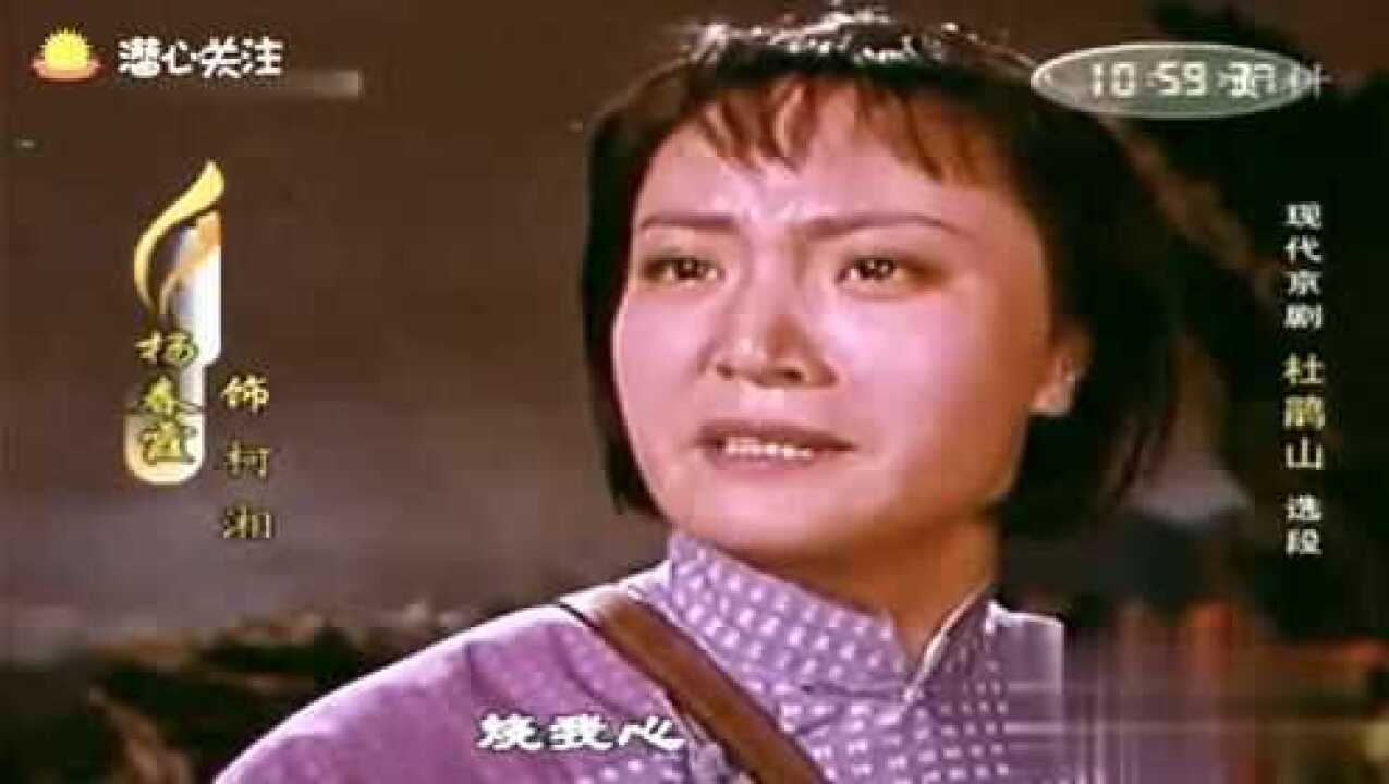 京剧《杜鹃山》杨春霞1_高清1080P在线观看平台_腾讯视频