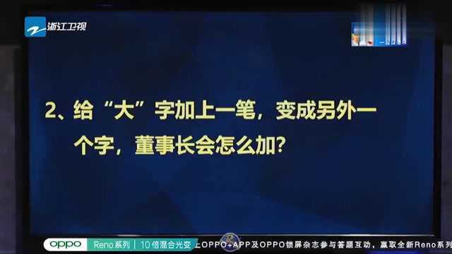 “大字加一笔是什么”,杨迪脑洞大开写出“夭”,智商太可以了