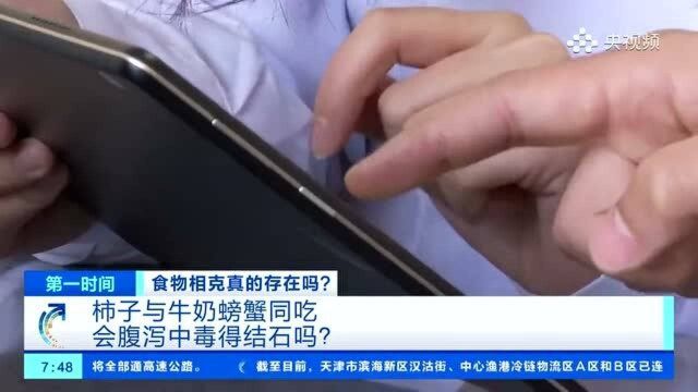 柿子螃蟹同吃会腹泻?“食物相克”说法靠谱吗