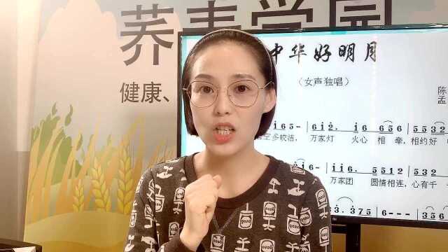 中老年金曲教学《中华好明月》