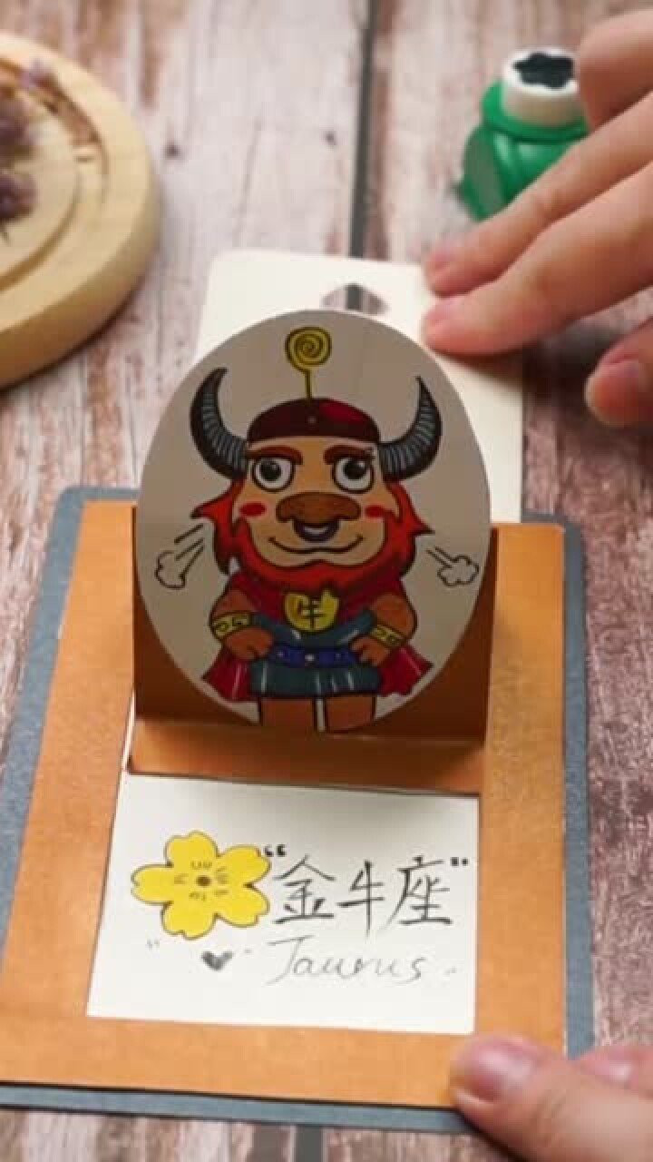 专属于金牛座的贺卡是什么样子的?