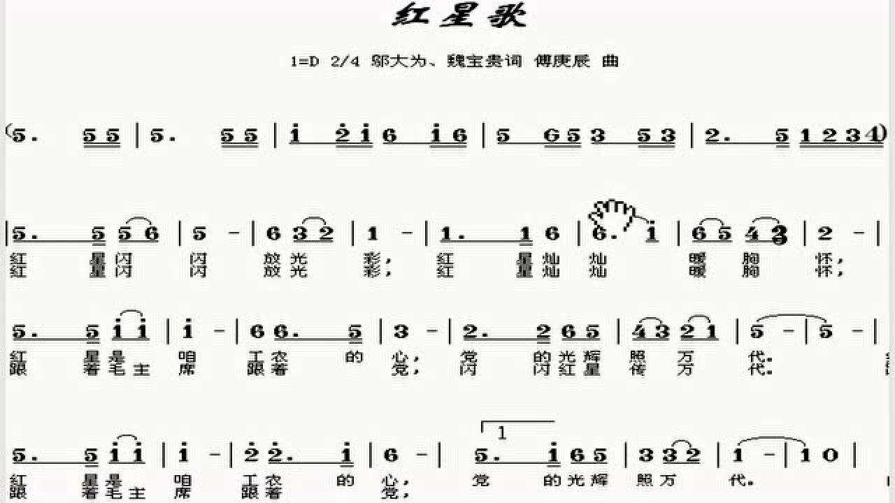简谱视唱《红星歌》,电影《闪闪的红星》主题曲,逐句领唱,带你轻松学唱谱_腾讯视频