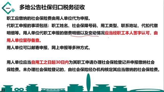 税务管理师:刘老师讲解各地社保政策征收条件对比