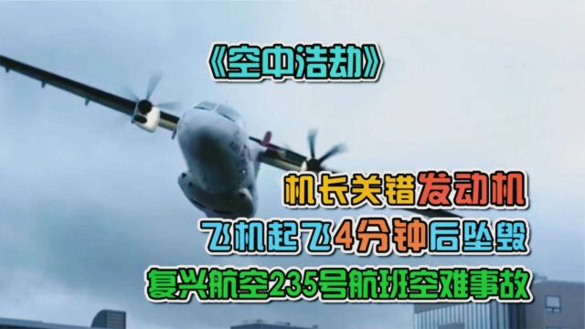 揭秘:2015年复兴航空235航班空难,飞机在台北市区坠毁