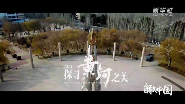 瞰中国|探寻黄河之美——内蒙古ⷮŠ包头