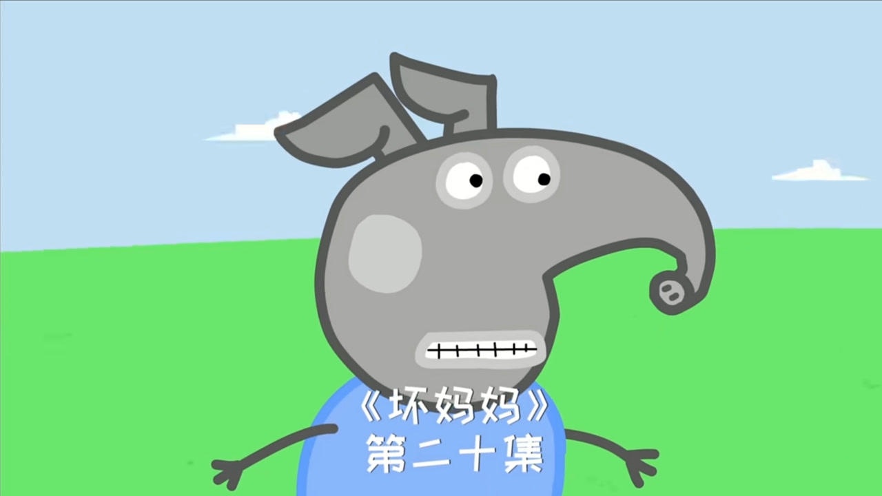 小象佩尼来了喜欢就点个赞吧