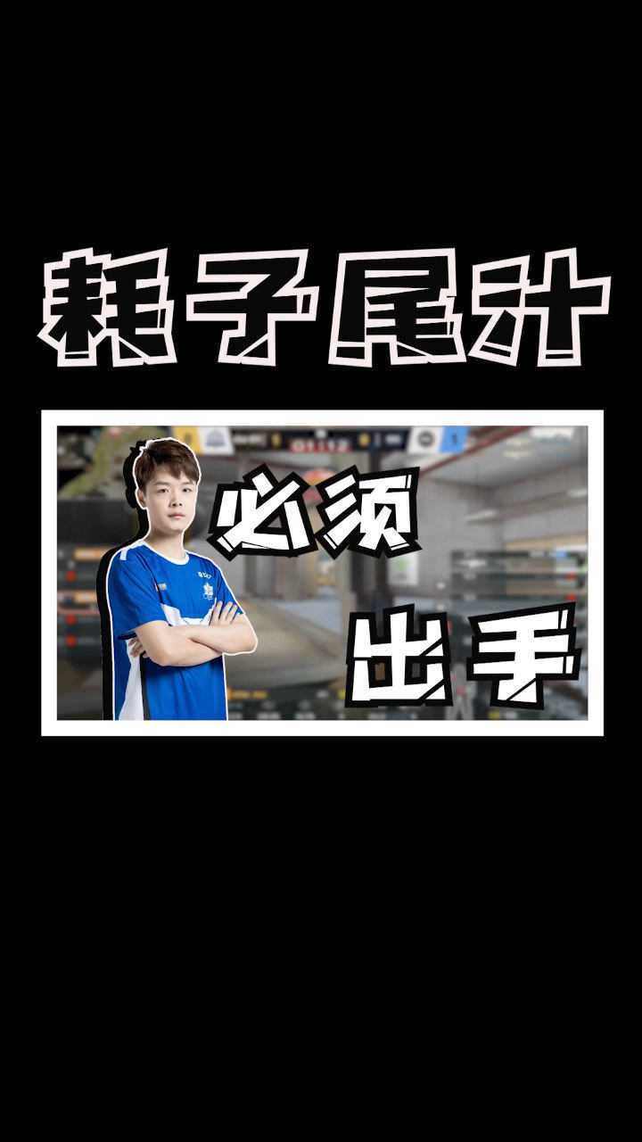 年轻人耗子尾汁!