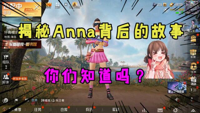 揭秘可爱的Anna背后的故事,一年涨粉“千万”而且风格幽默还搞笑!