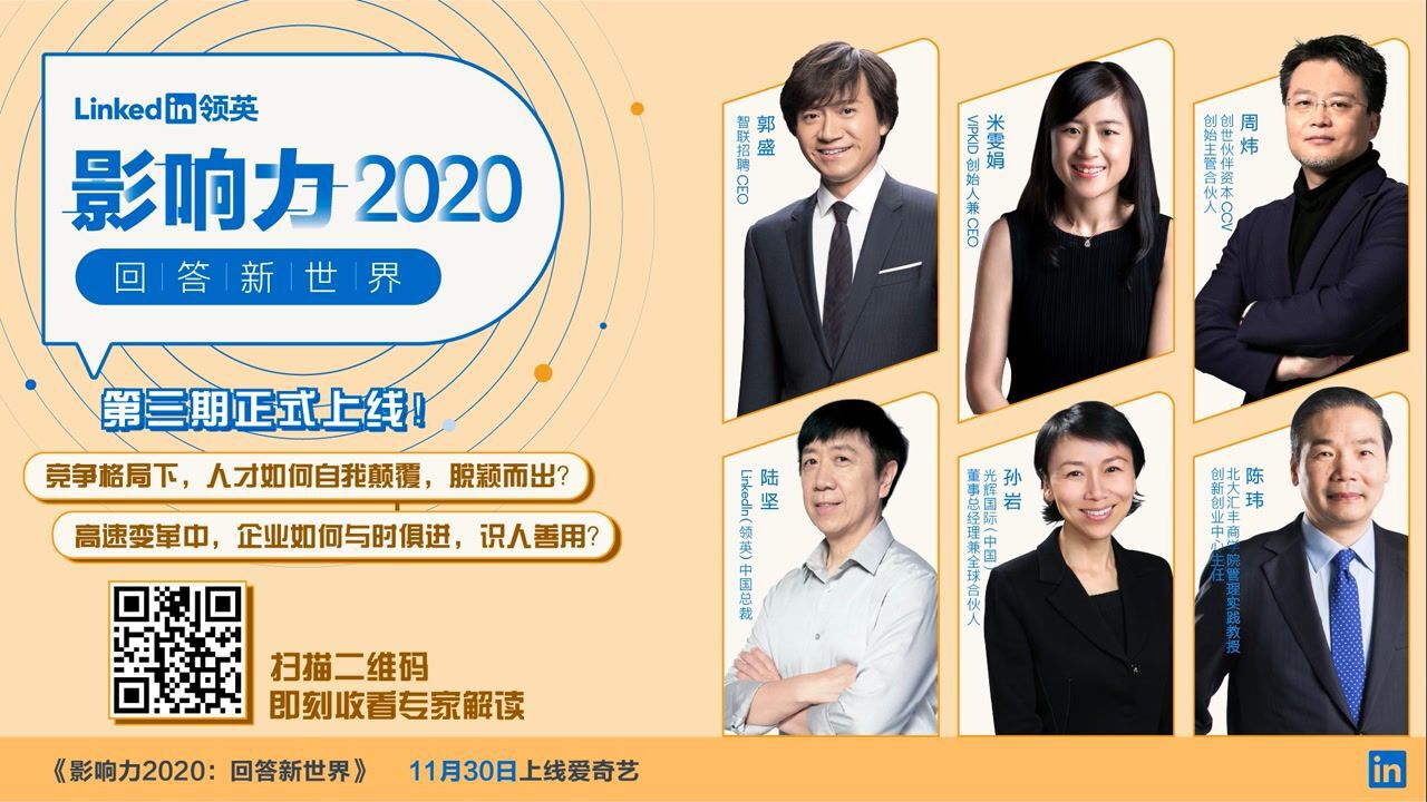 顶级猎头光辉国际中国董事总经理孙岩讲解自我颠覆的模型