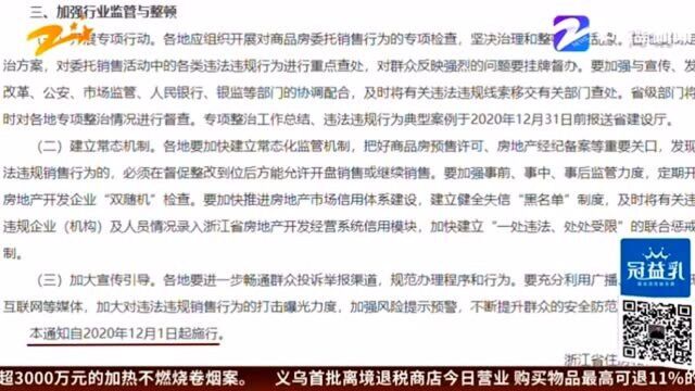 12月1日起 开发商卖房收取“服务费”要被处罚了