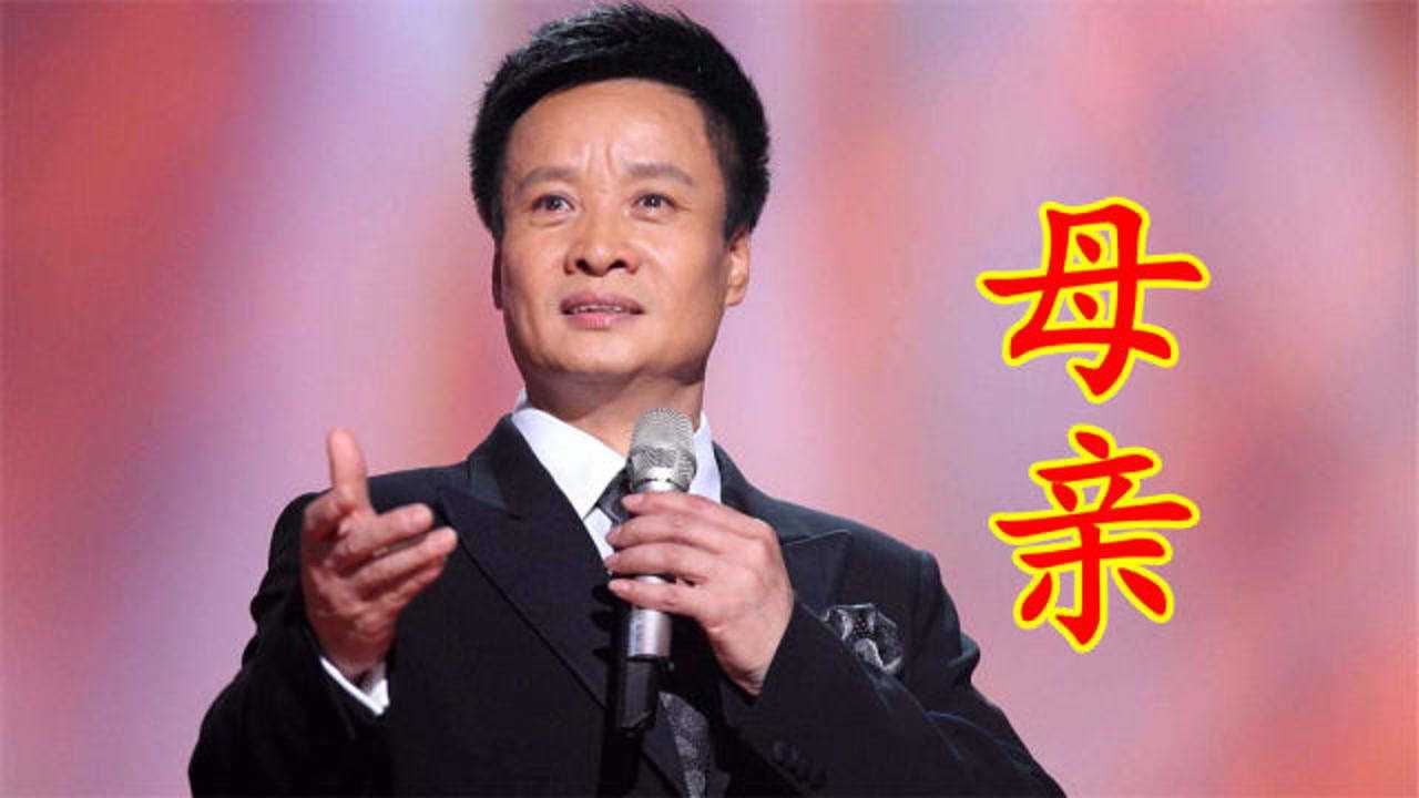 国宝级歌唱家阎维文一首《母亲》,饱含深情,听完泪湿眼眶!