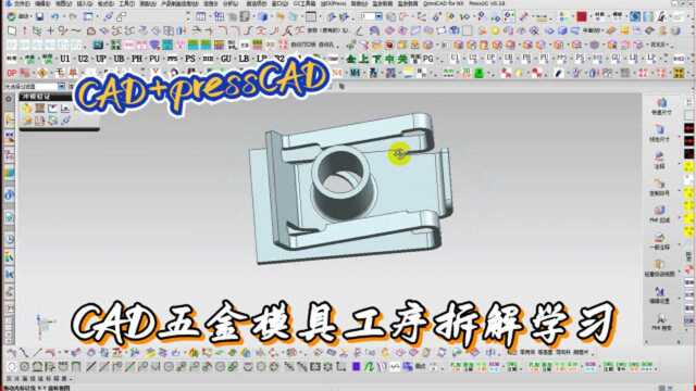 五金模具设计实战教程pressCAD五金模具工序拆解学习