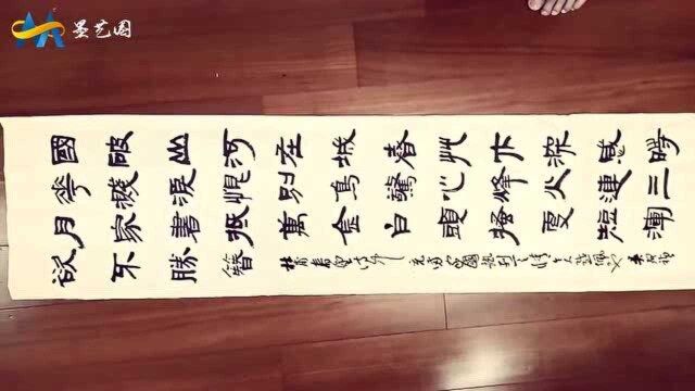 台湾书法家,吴启帧隶书,隶书创作教学示范,杜甫诗句“国破山河在……”