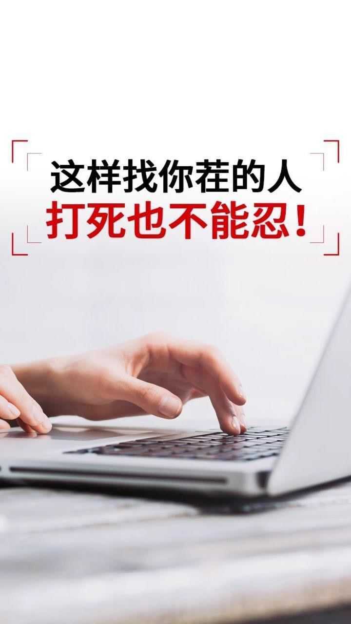 有领导的工作群里遇到小人找你茬如果不怼回去那你就彻底输了