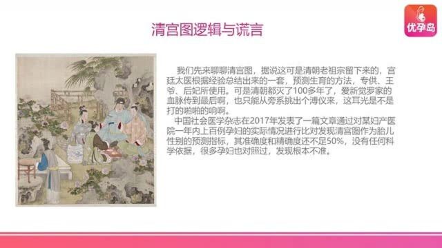 优孕岛第一期备孕课程第七集生男生女?