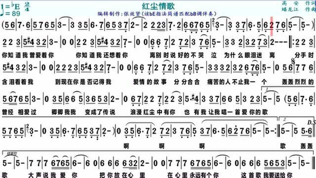 薩克斯be指法演奏《紅塵情歌》匹配bb調伴奏的動態簡譜