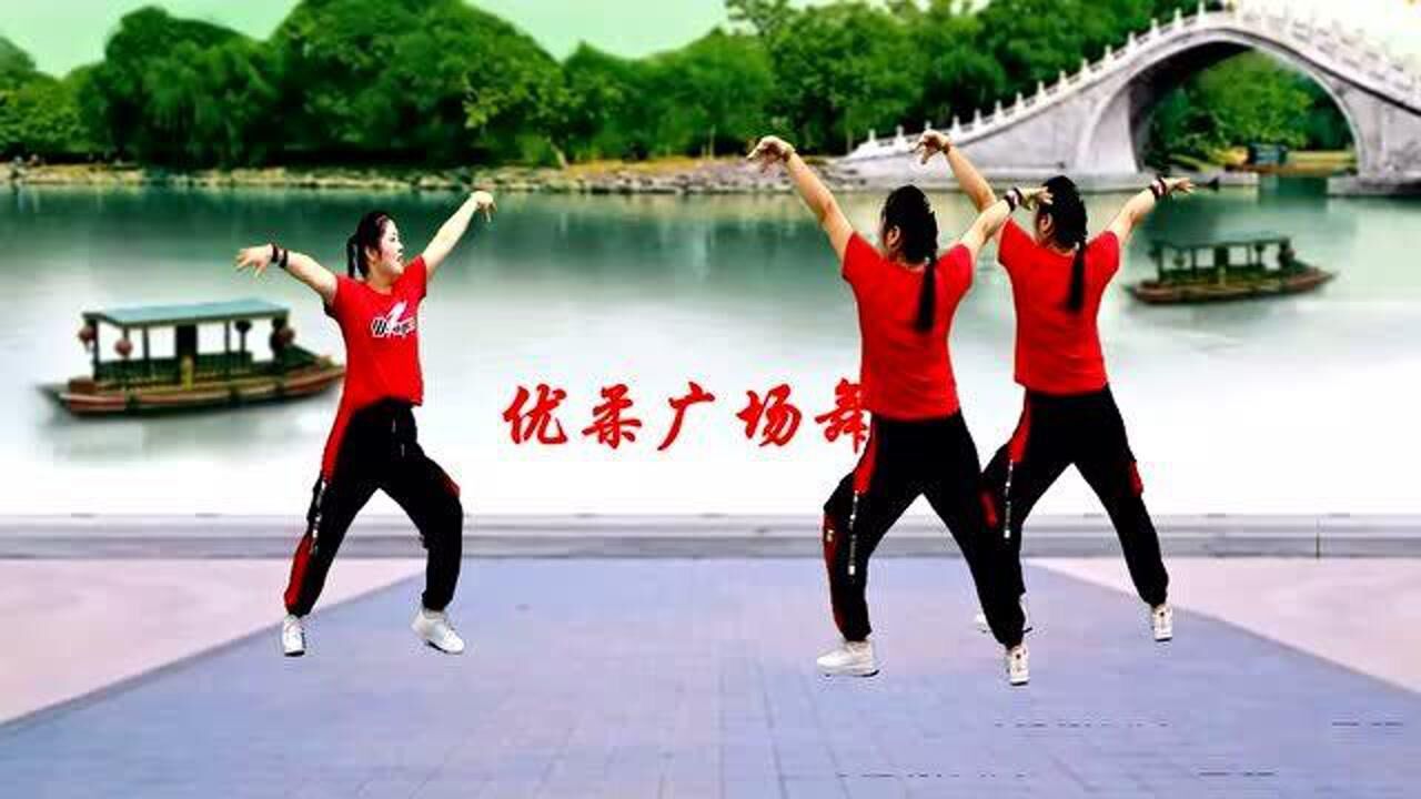 优柔广场舞合集健身操第七套《爱你在心间》教学版_腾讯视频