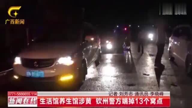 警方突击检查养生会所,26人从事违法交易被抓现行,行动视频曝光