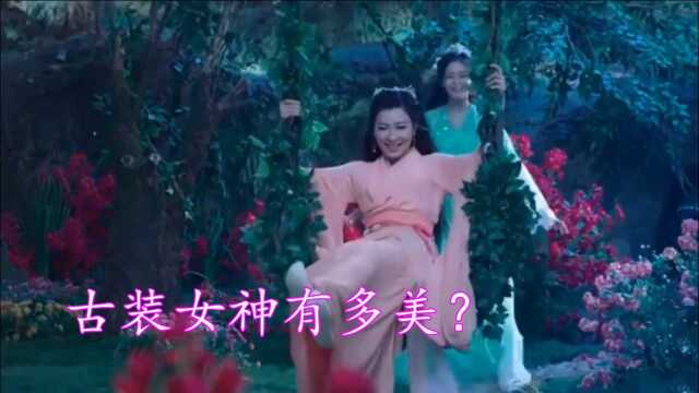 古装女神有多美?梓芬美若天仙,怪不得能让天帝念念不忘