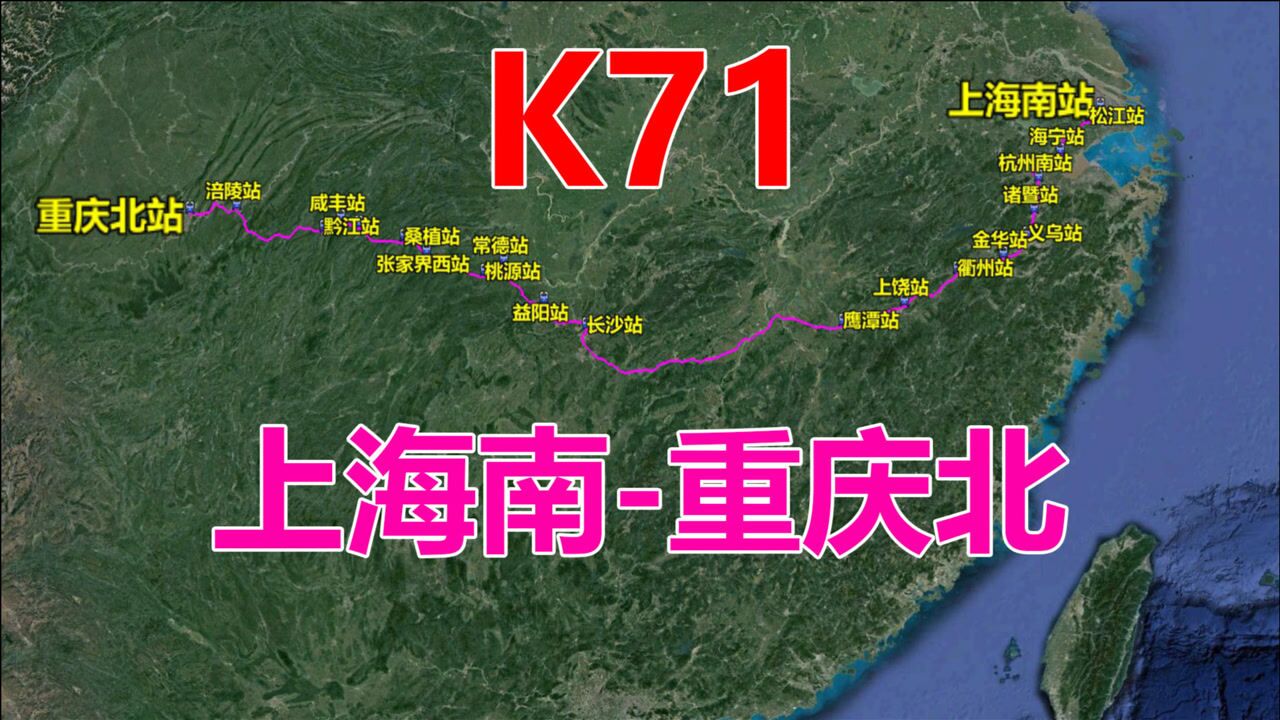 航拍k71次列车(上海南-重庆北),全程1994公里,用时25时13分