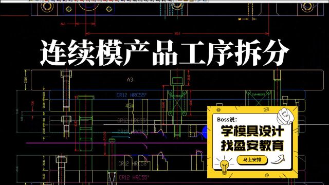 五金冲压模具设计,连续模料带工序拆解 产品展开补偿值计算!