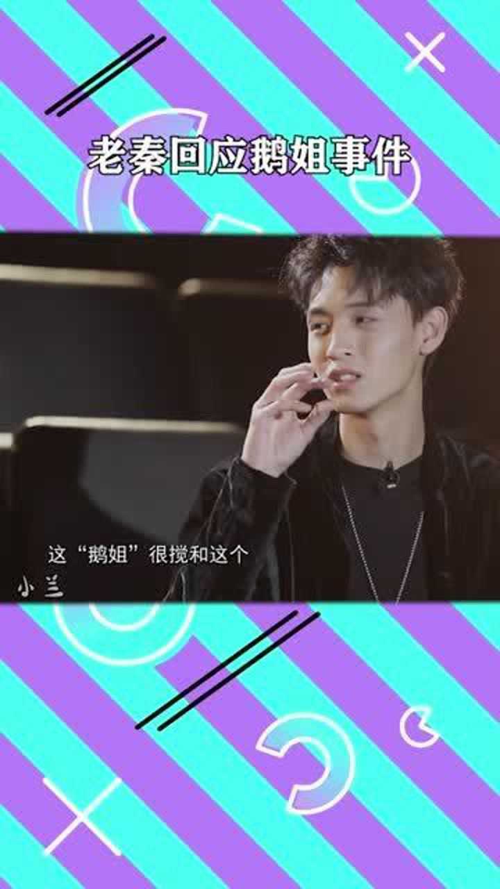 德云社还记得鹅姐吗老秦回应鹅姐事件竟然感谢她