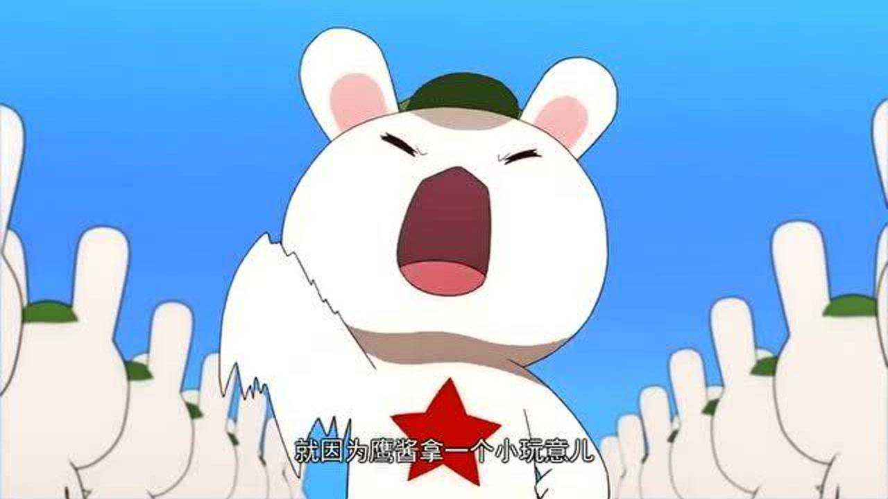 那年那兔那些事兔将军讲话鼓舞众兔士气大涨