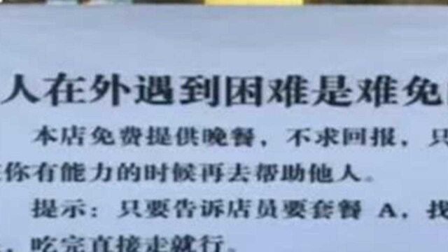 北京一家饭店推出“套餐A”,火爆全网温暖人心,活该老板发财