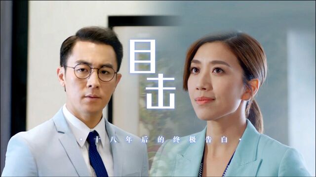 《十八年后的终极告白》再现“法证先锋”,黄智雯上演查案风云