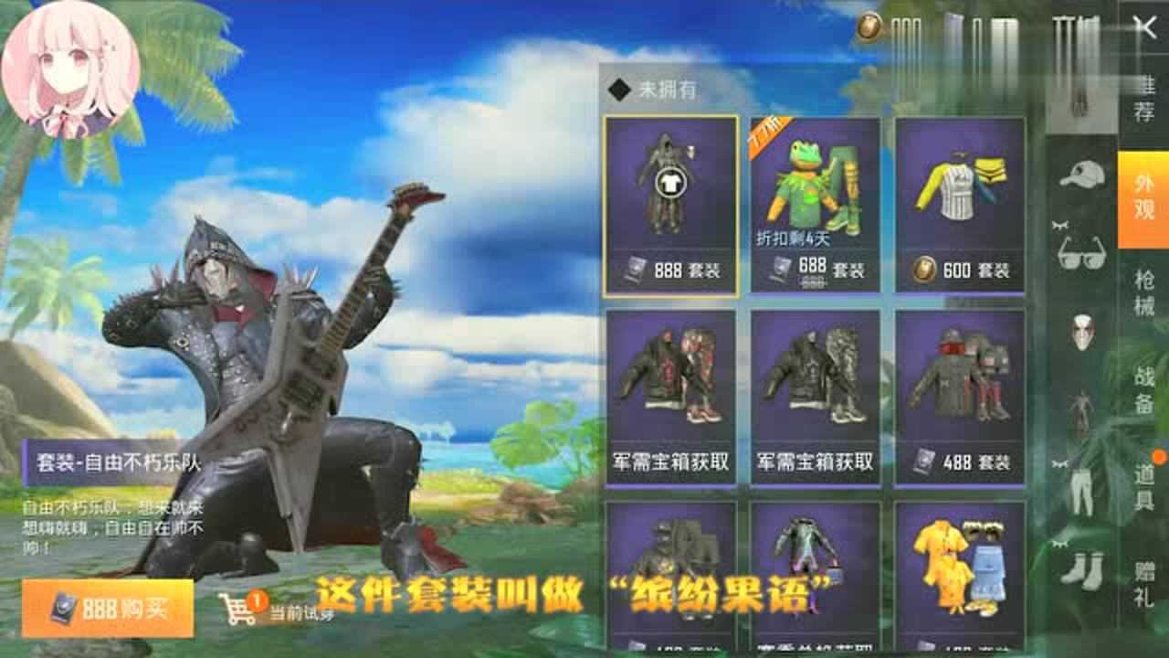 和平精英:香蕉套装丑还有人喜欢这套夏日风衣服颜值很高!