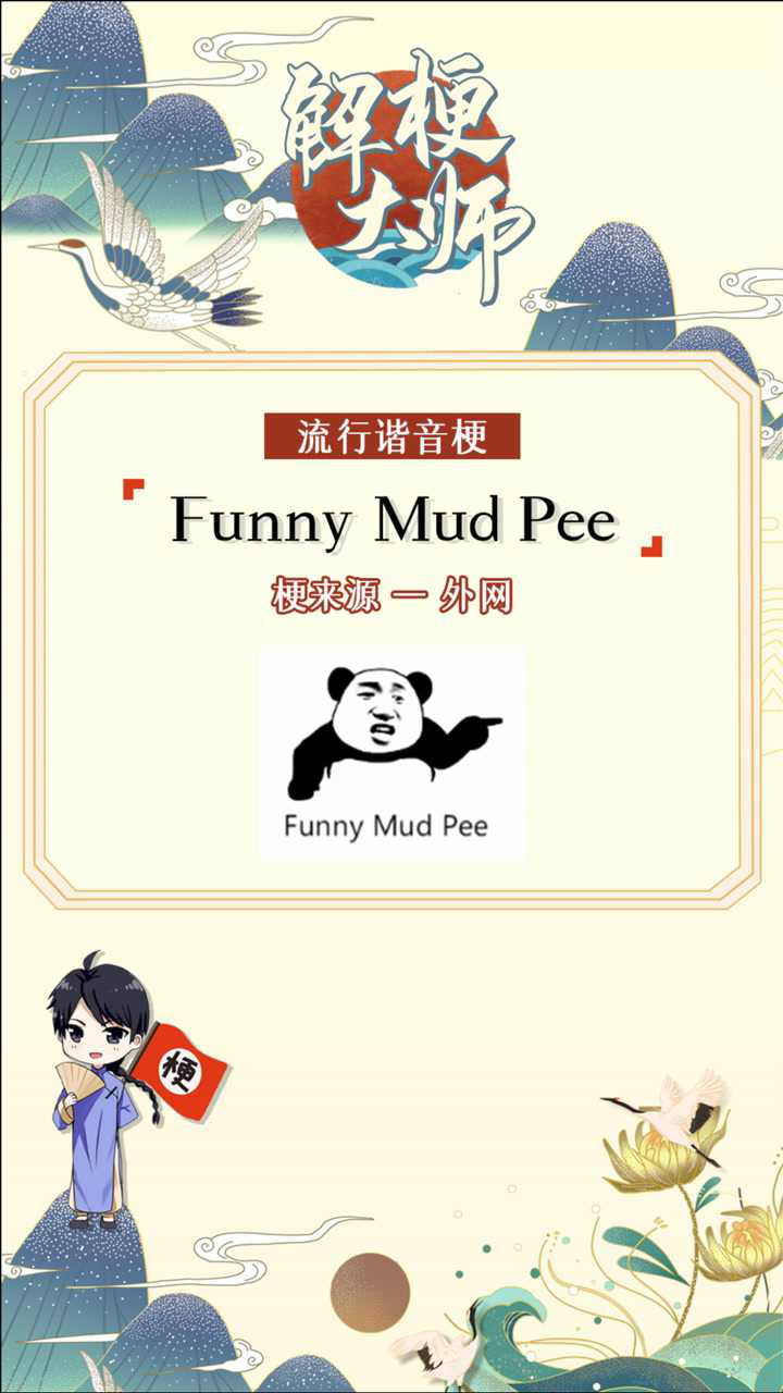 【funny mud pee】zuan文科新增必考题!