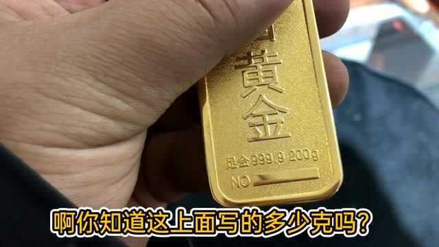 五年前入手的200克金条,据说当时花了2千块钱,老板上称竟只有80克