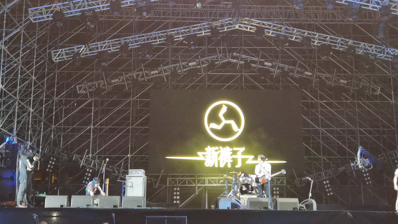 新裤子赵梦 after party