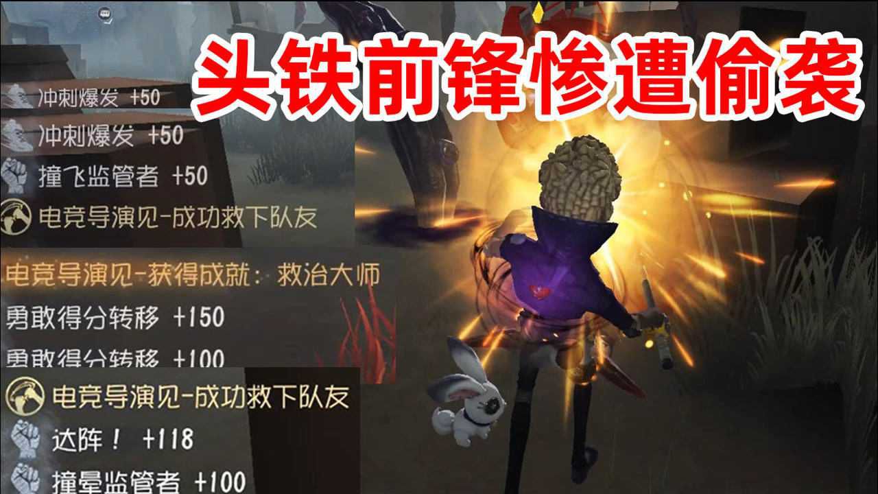 第五人格：头铁前锋死保先知，无奈被老黄衣偷袭，结局极度舒适！