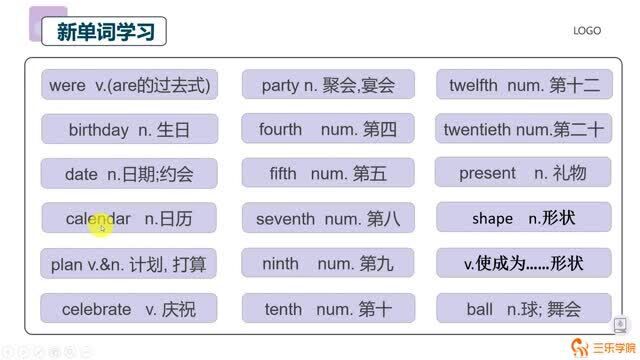 仁爱版初中英语七年级下册同步课堂:新单词学习,形状和礼物