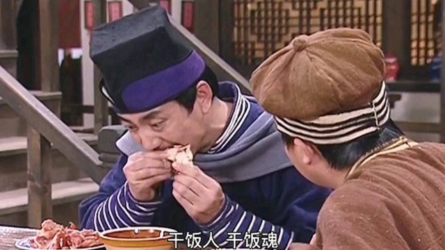 干饭人,干饭魂,你我皆是干饭人