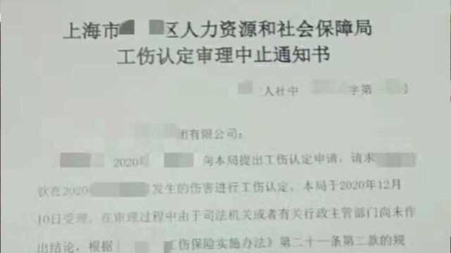 申请工伤认定,人社局中止认定程序,职工面临的7种风险