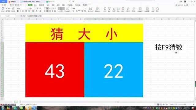 用excel电子表格制作课堂互动小游戏“猜大小”