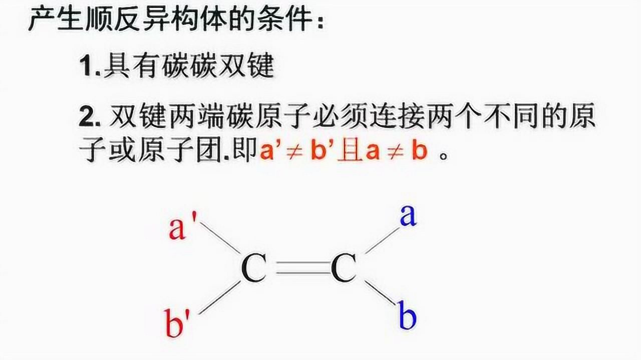 52104烯烃的顺反异构